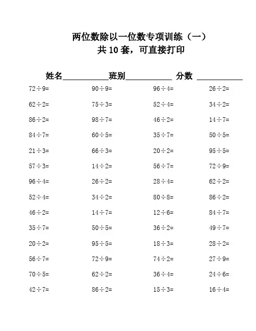 两位数除以一位数2