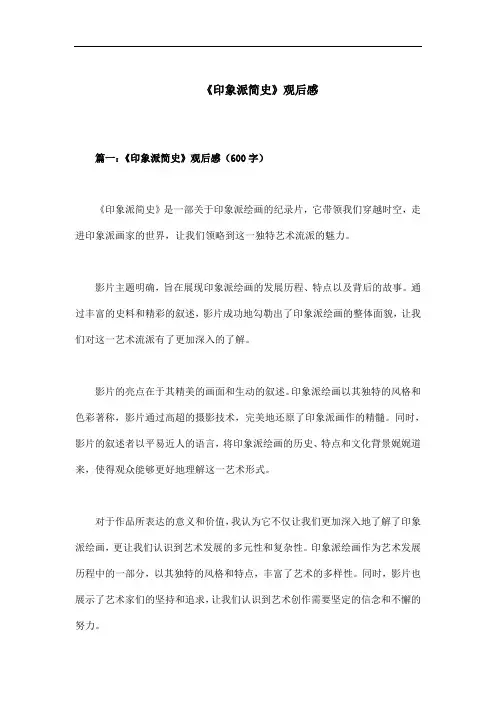 印象派简史观后感