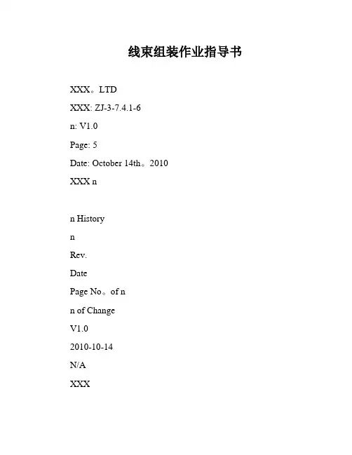 线束组装作业指导书