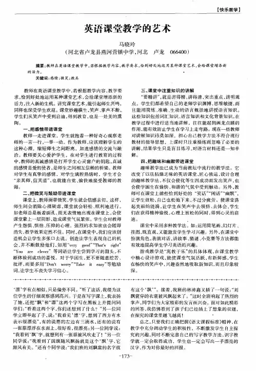英语课堂教学的艺术