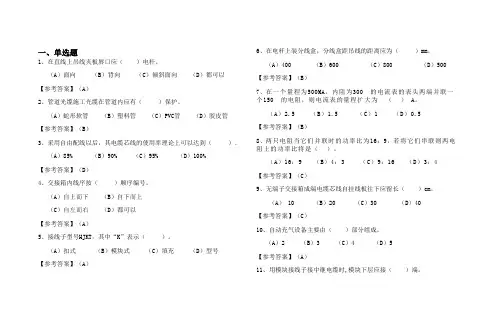 通信线务员中级题库