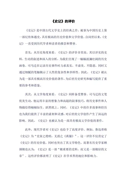 《史记》的评价