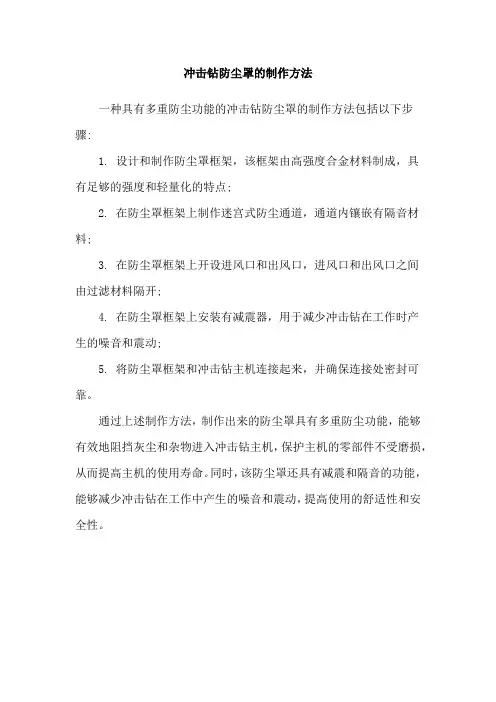 冲击钻防尘罩的制作方法