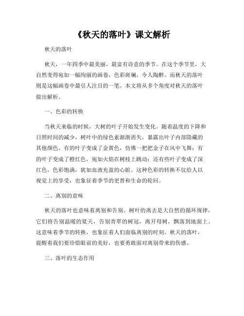 《秋天的落叶》课文解析