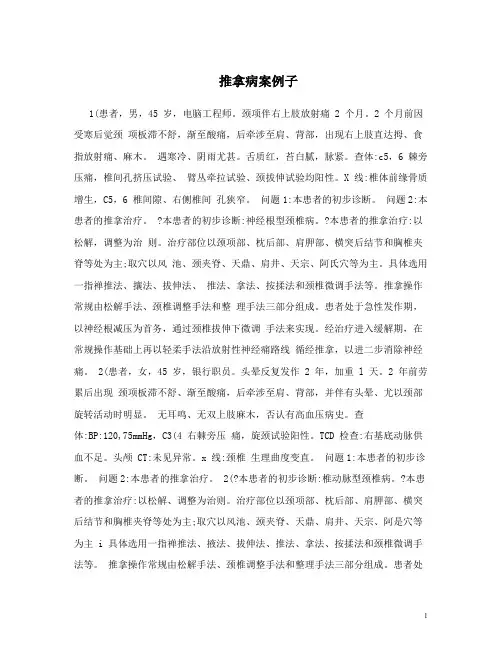 推拿病案例子