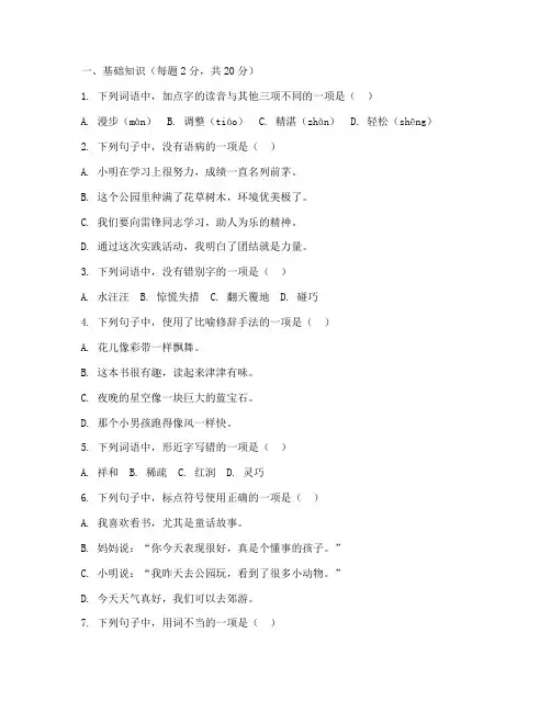 西城区小学四年级语文期末考试卷