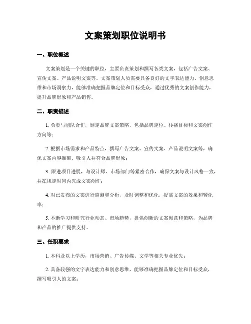 文案策划职位说明书
