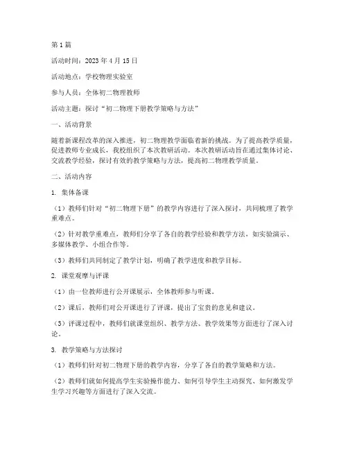 初二物理下教研活动记录(3篇)