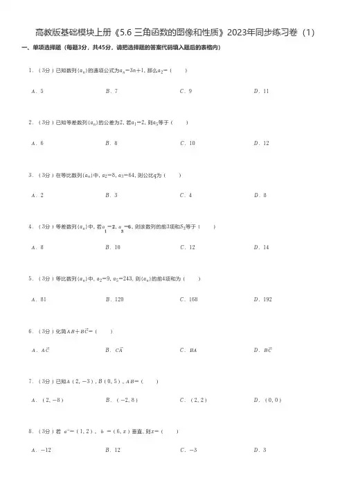 中职数学练习题 高教版基础模块上册《5.6 三角函数的图像和性质》2023年同步练习卷(1)