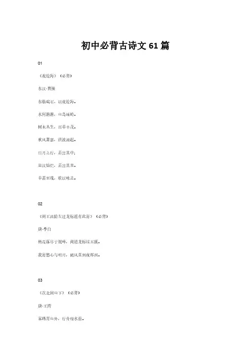 初中必背古诗文61篇