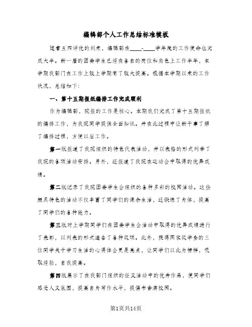 编辑部个人工作总结标准模板(五篇)