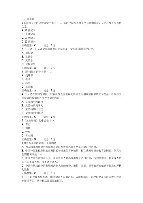 华中师范大学2018春《比较文学》在线作业