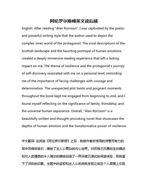 阿伦罗尔斯顿英文读后感