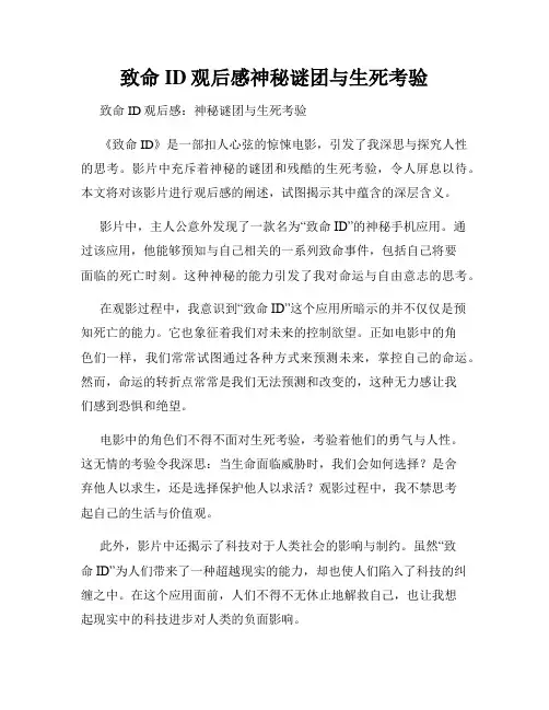 致命ID观后感神秘谜团与生死考验