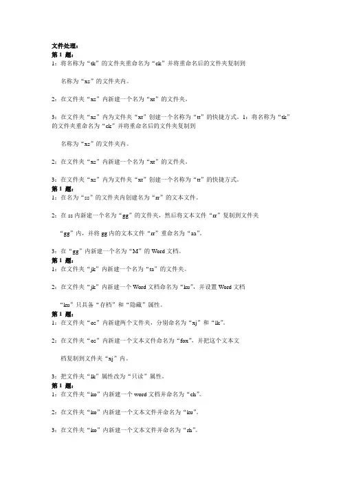 windows操作题