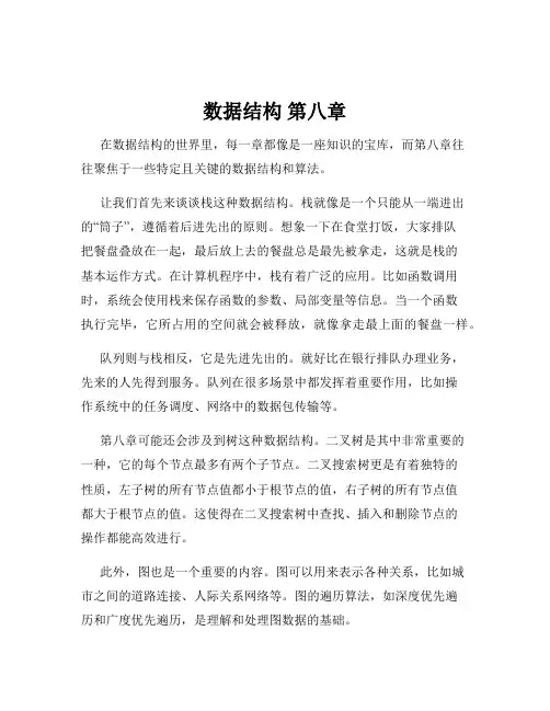 数据结构 第八章