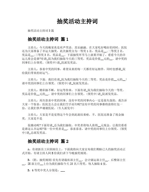 抽奖活动主持词