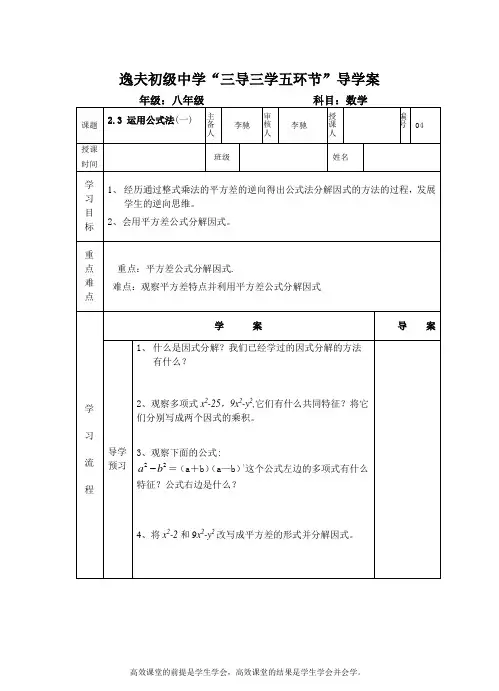 数学运用公式法一