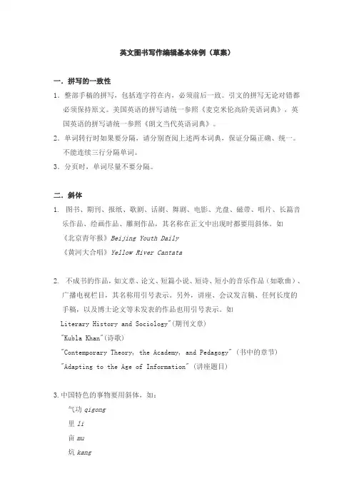 英文编校基本体例规范