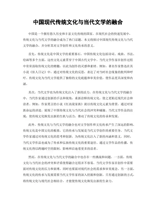 中国现代传统文化与当代文学的融合