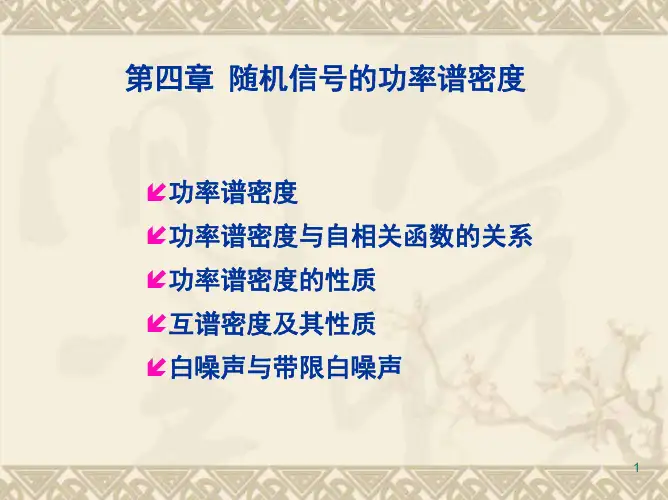 概率论与随机过程第4章