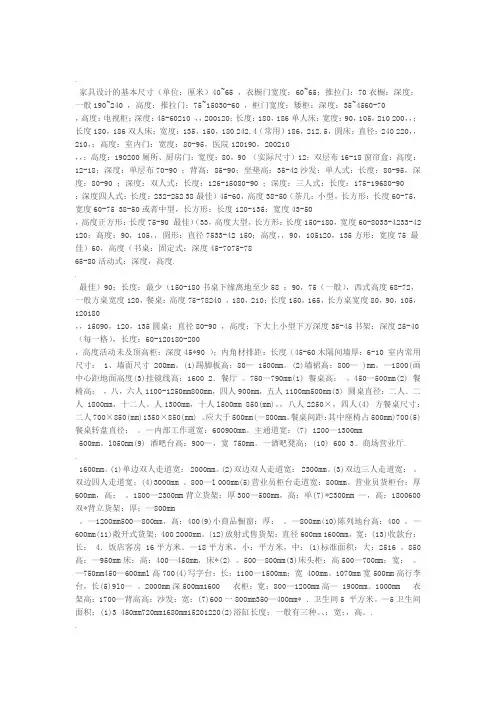 人体工程学常用尺寸
