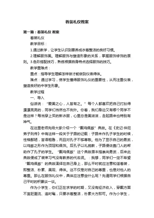 着装礼仪教案