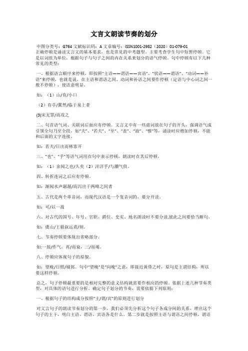 文言文朗读节奏的划分