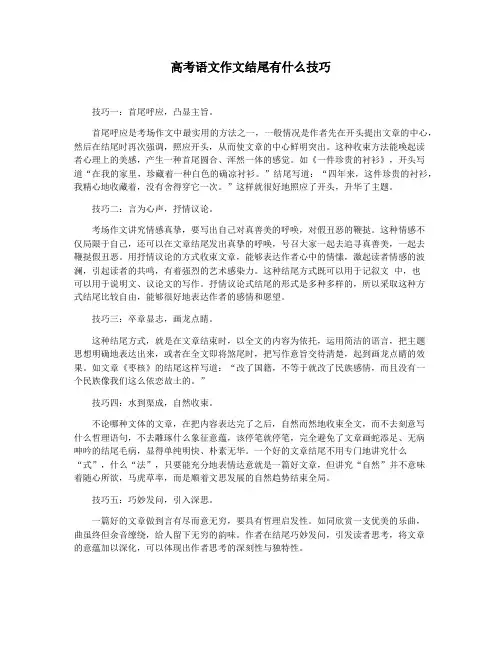 高考语文作文结尾有什么技巧