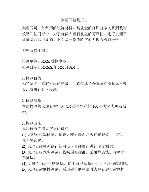大理石检测报告