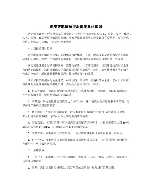 淮安智能抗振型涡街流量计知识