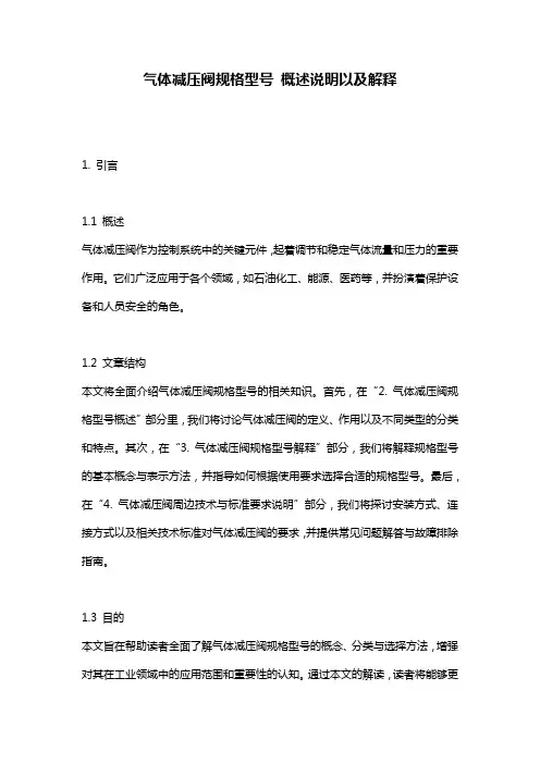 气体减压阀规格型号_概述说明以及解释