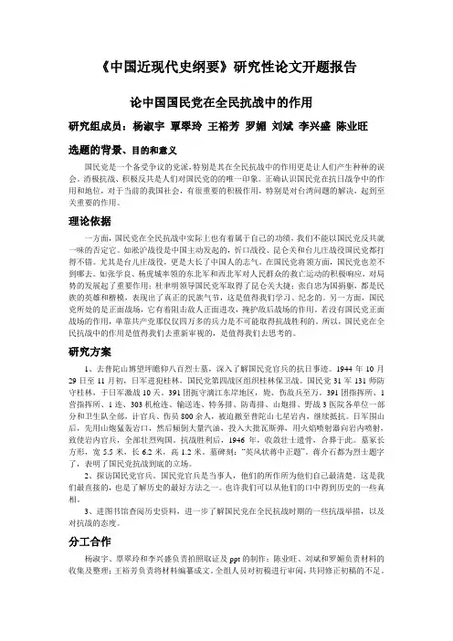 国民党在全民抗战中的作用开题报告