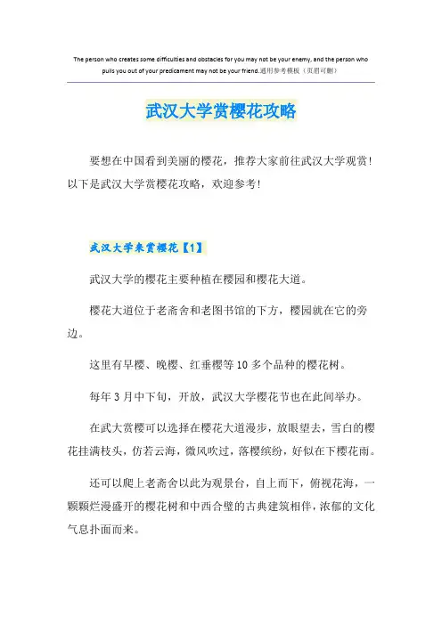 武汉大学赏樱花攻略
