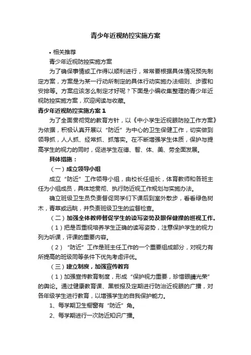 青少年近视防控实施方案