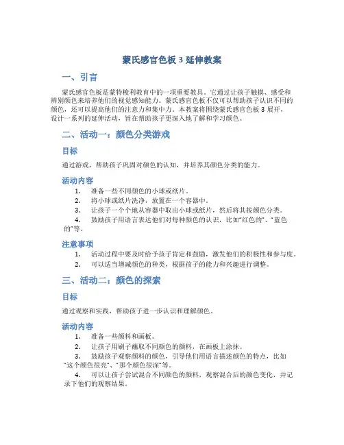蒙氏感官色板3延伸教案
