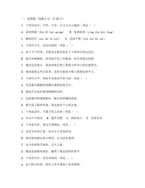 高一下语文开学考试卷