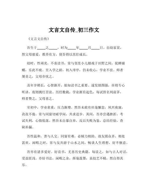 文言文自传_初三作文