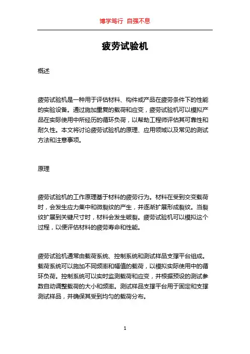 疲劳试验机
