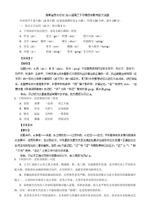 解析湖南省四大名校高三下学期四校联考语文试题 含解析