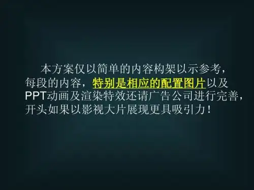 花水湾产品展示PPT