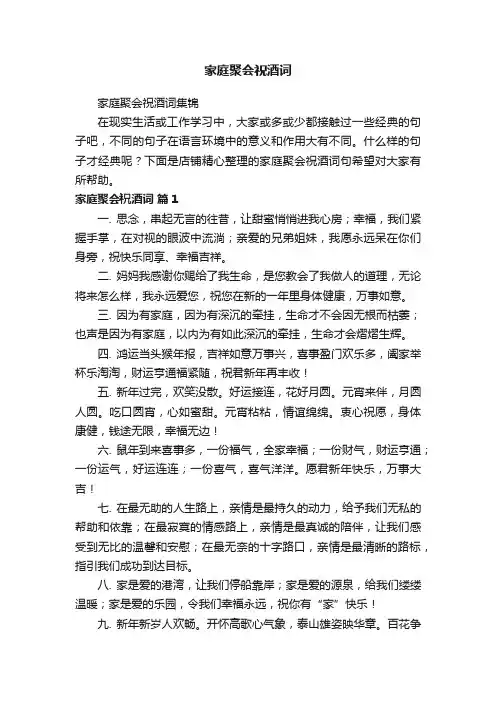 家庭聚会祝酒词