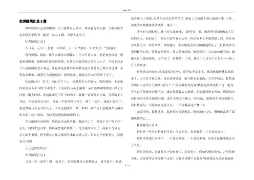 优秀随笔汇总5篇