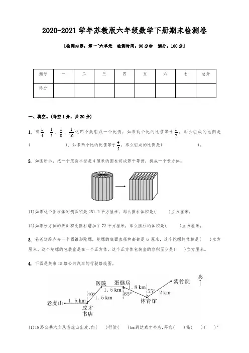 新版苏教版六年级数学下册期末试卷(第一_第六单元)(附答案)