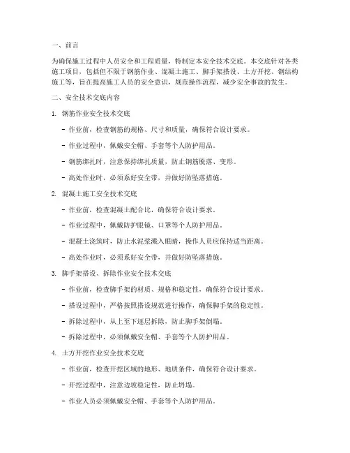 完整版安全技术交底全套模板