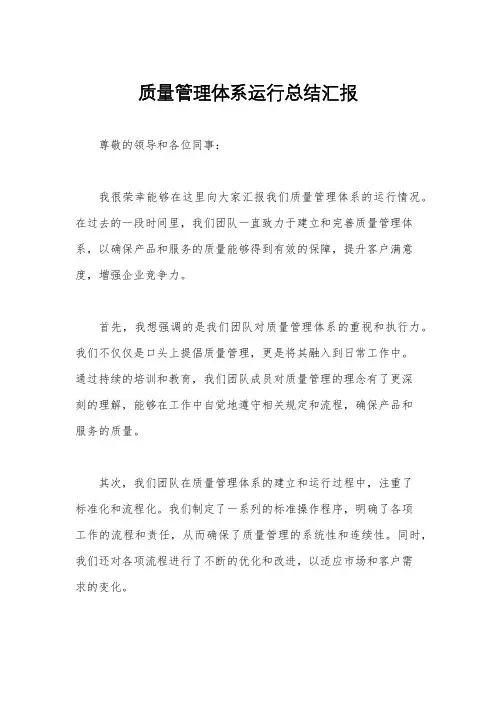 质量管理体系运行总结汇报