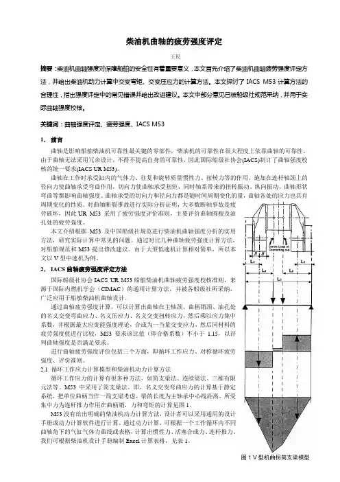 曲轴计算的几种准则