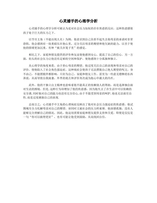 心灵捕手的心理学分析