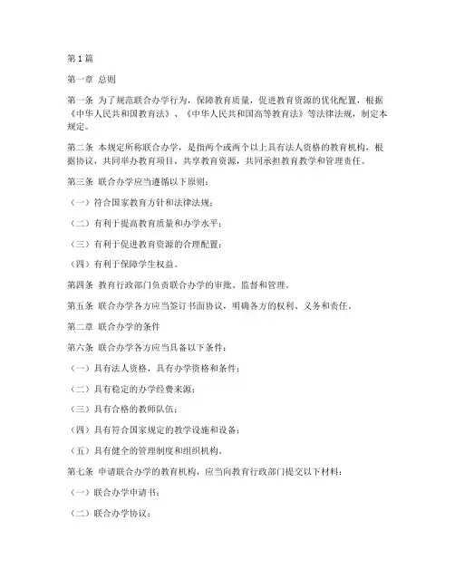 关于联合办学的法律规定(3篇)