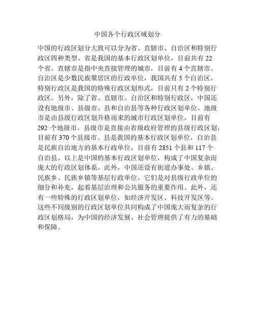 中国各个行政区域划分